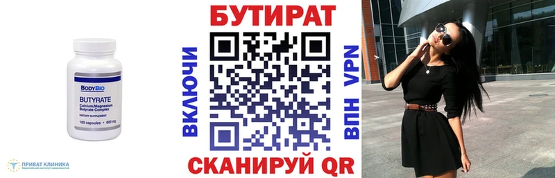 БУТИРАТ жидкий экстази  Купить  Боровск 