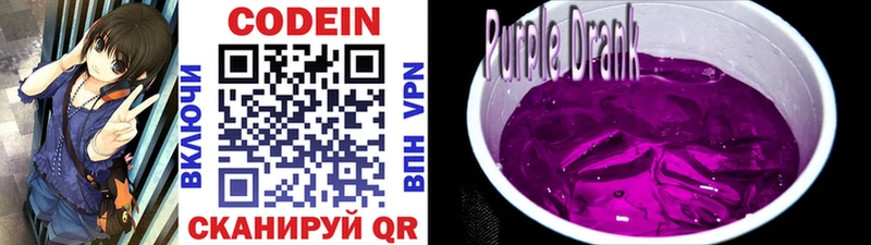 Codein Purple Drank  Купить где  Боровск 